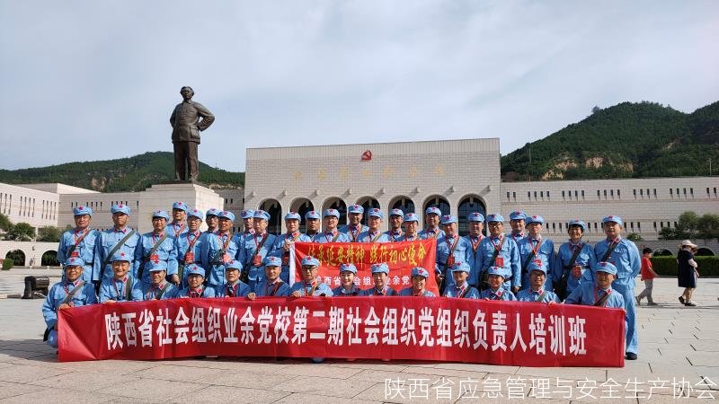 陜西省應急管理與安全生產(chǎn)協(xié)會(huì )黨支部書(shū)記參加省社會(huì )組織業(yè)余黨校第二期社會(huì )組織黨組織負責人培訓班