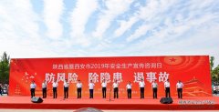 陜西省安全生產(chǎn)協(xié)會(huì )參加陜西省暨西安市2019年安全生產(chǎn)宣傳咨詢(xún)日活動(dòng)