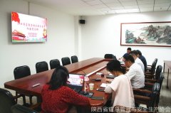 陜西省應急管理與安全生產(chǎn)協(xié)會(huì )黨支部開(kāi)展“主題黨日”活動(dòng)