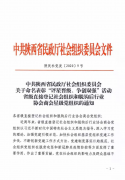 陜西省應急管理與安全生產(chǎn)協(xié)會(huì )黨支部榮獲  “四星級”社會(huì )組織黨組織稱(chēng)號