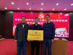 陜西省應急管理與安全生產(chǎn)協(xié)會(huì )黨支部榮獲 “四星級”社會(huì )組織黨組織稱(chēng)號