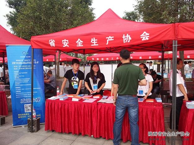 省安全生產(chǎn)協(xié)會(huì )參加2014年陜西省暨西安市安全生