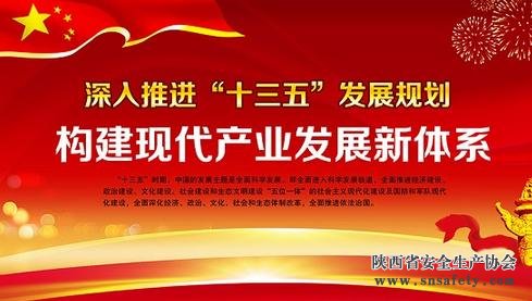 安全生產(chǎn)“十三五”規劃八大要點(diǎn)