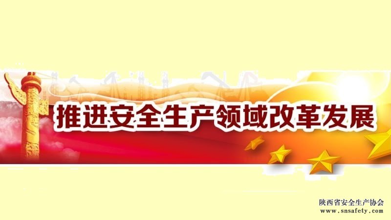 今年我省安全生產(chǎn)推進(jìn)七項改革
