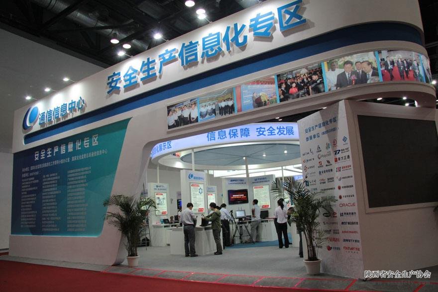 陜西省推進(jìn)安全生產(chǎn)信息化建設