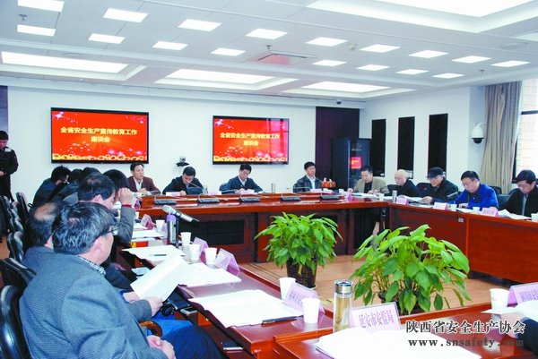 陜西省委召開(kāi)常委會(huì )研究全省安全生產(chǎn)工作