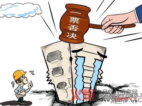陜西省安全生產(chǎn)條例草案 擬實(shí)行重大安全風(fēng)險一票否決