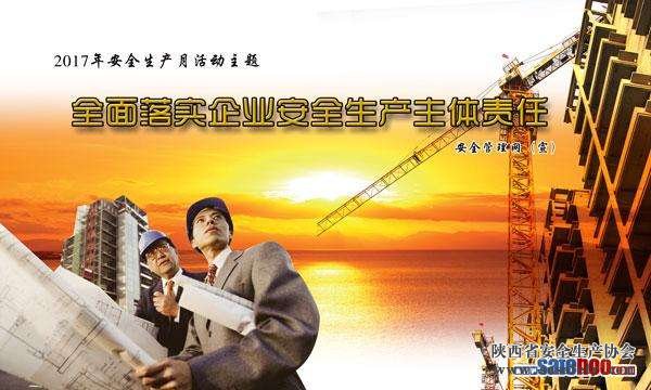 陜西省安監局全面落實(shí)工程機械安全管理責任