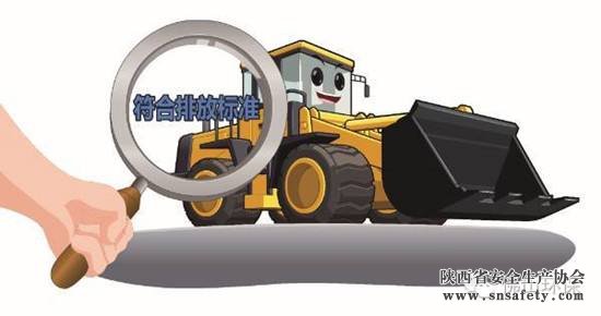 西安市實(shí)施第三階段非道路移動(dòng)機械排放標準