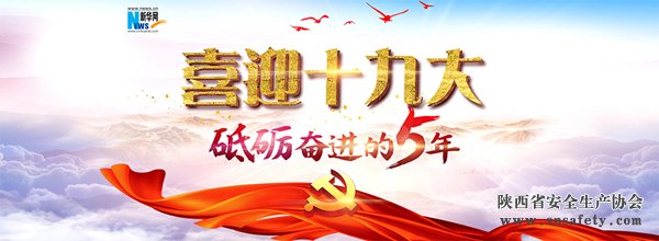 高舉偉大旗幟 實(shí)現偉大夢(mèng)想——黨的十九大獻詞